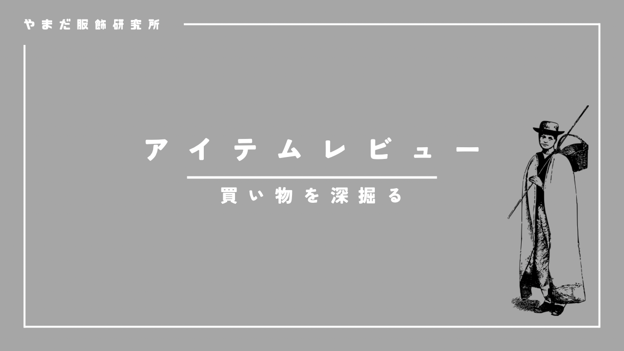 買い物を深掘る
